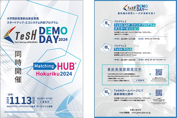 TeSH DEMO DAYチラシ【PDF】